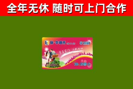 甘南回收购物卡